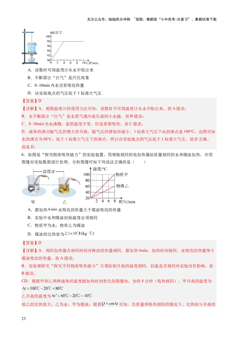 专题13图像、图表题（讲练）（解析版）_02中考总复习（2026版更新中）_04-物理-中考总复习_2025年中考复习资料_2025中考二轮课件ppt+讲义+练习物理_讲义+练习