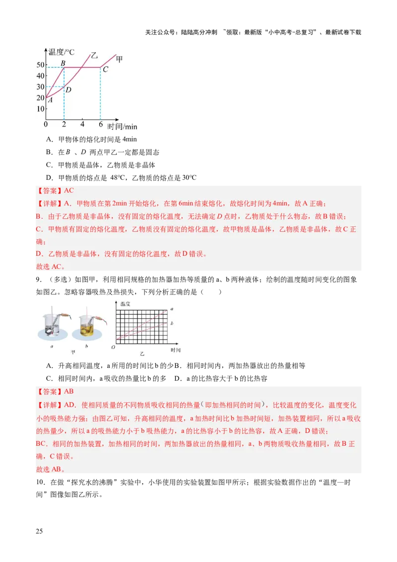专题13图像、图表题（讲练）（解析版）_02中考总复习（2026版更新中）_04-物理-中考总复习_2025年中考复习资料_2025中考二轮课件ppt+讲义+练习物理_讲义+练习