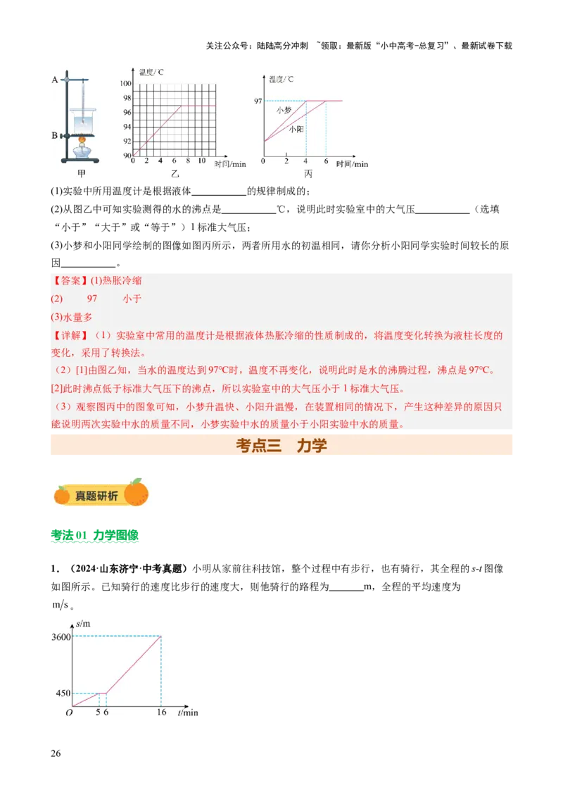 专题13图像、图表题（讲练）（解析版）_02中考总复习（2026版更新中）_04-物理-中考总复习_2025年中考复习资料_2025中考二轮课件ppt+讲义+练习物理_讲义+练习