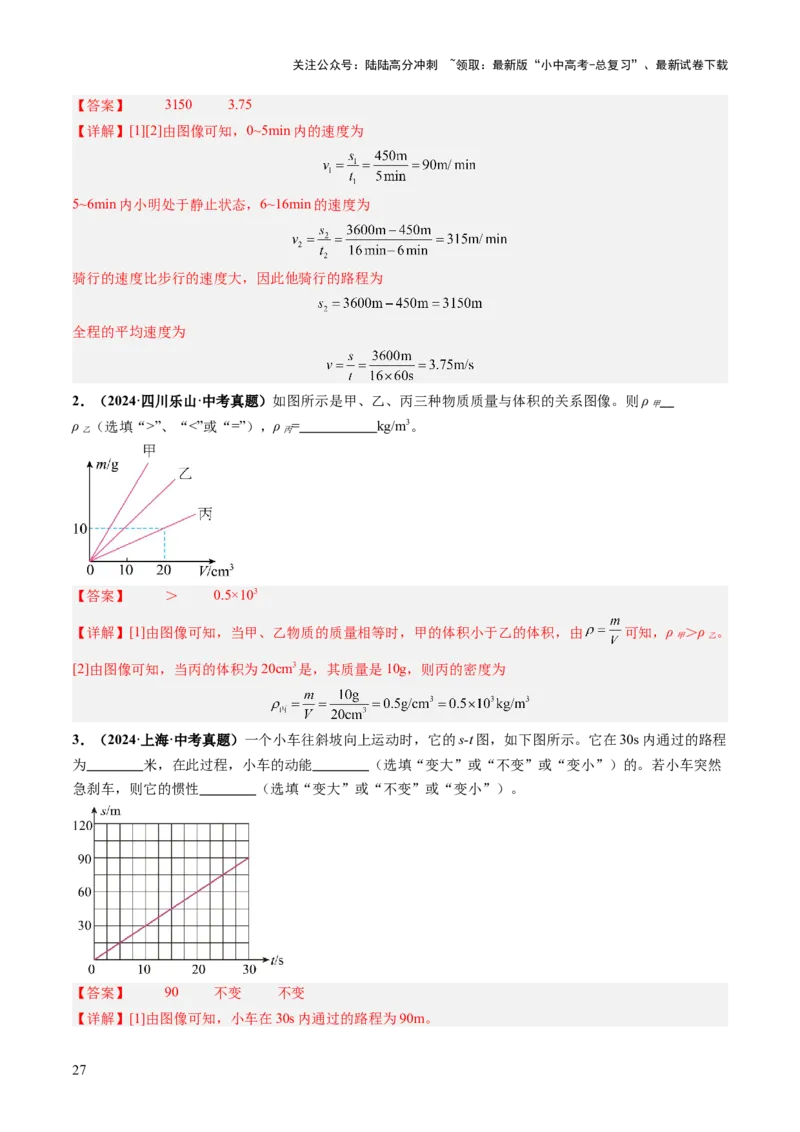 专题13图像、图表题（讲练）（解析版）_02中考总复习（2026版更新中）_04-物理-中考总复习_2025年中考复习资料_2025中考二轮课件ppt+讲义+练习物理_讲义+练习