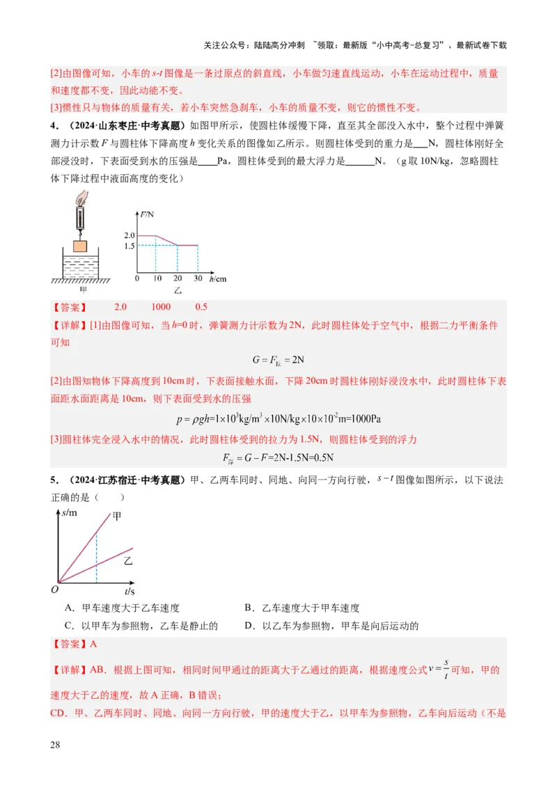 专题13图像、图表题（讲练）（解析版）_02中考总复习（2026版更新中）_04-物理-中考总复习_2025年中考复习资料_2025中考二轮课件ppt+讲义+练习物理_讲义+练习