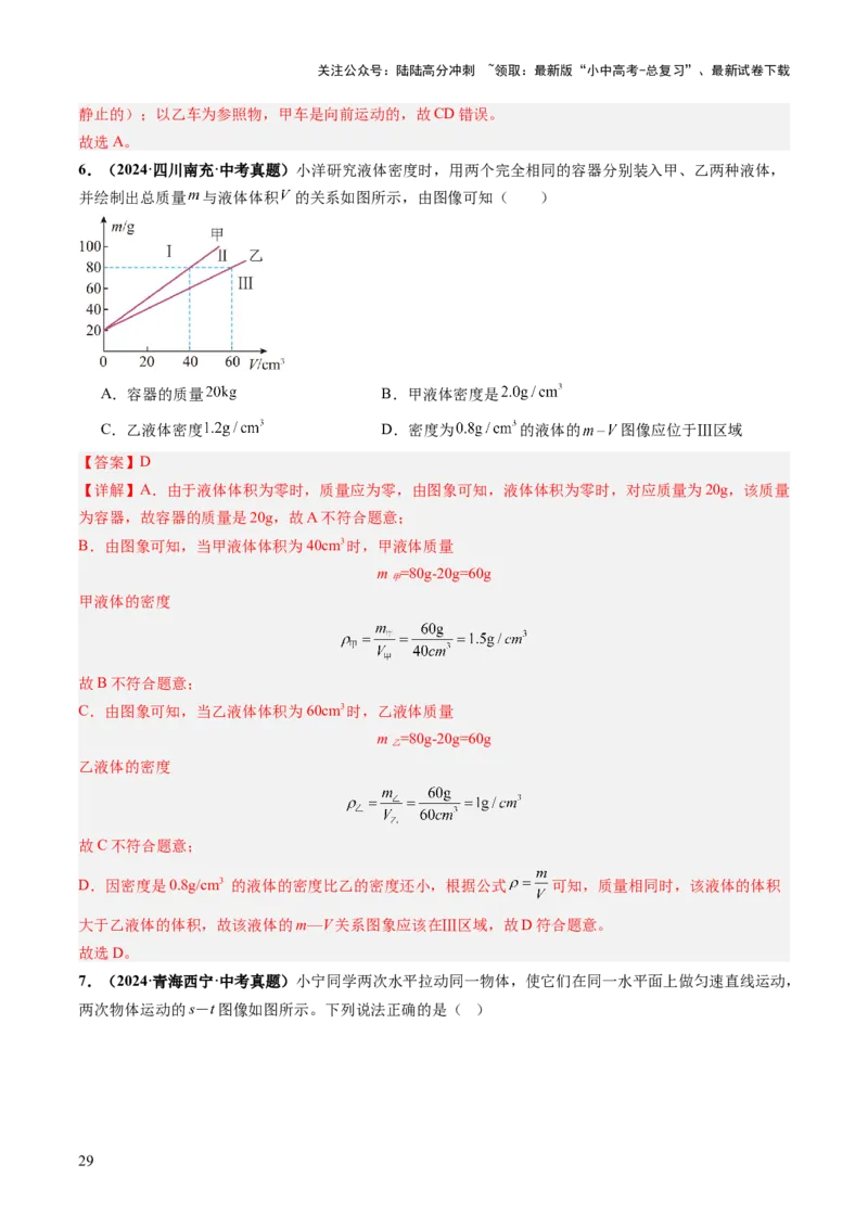 专题13图像、图表题（讲练）（解析版）_02中考总复习（2026版更新中）_04-物理-中考总复习_2025年中考复习资料_2025中考二轮课件ppt+讲义+练习物理_讲义+练习