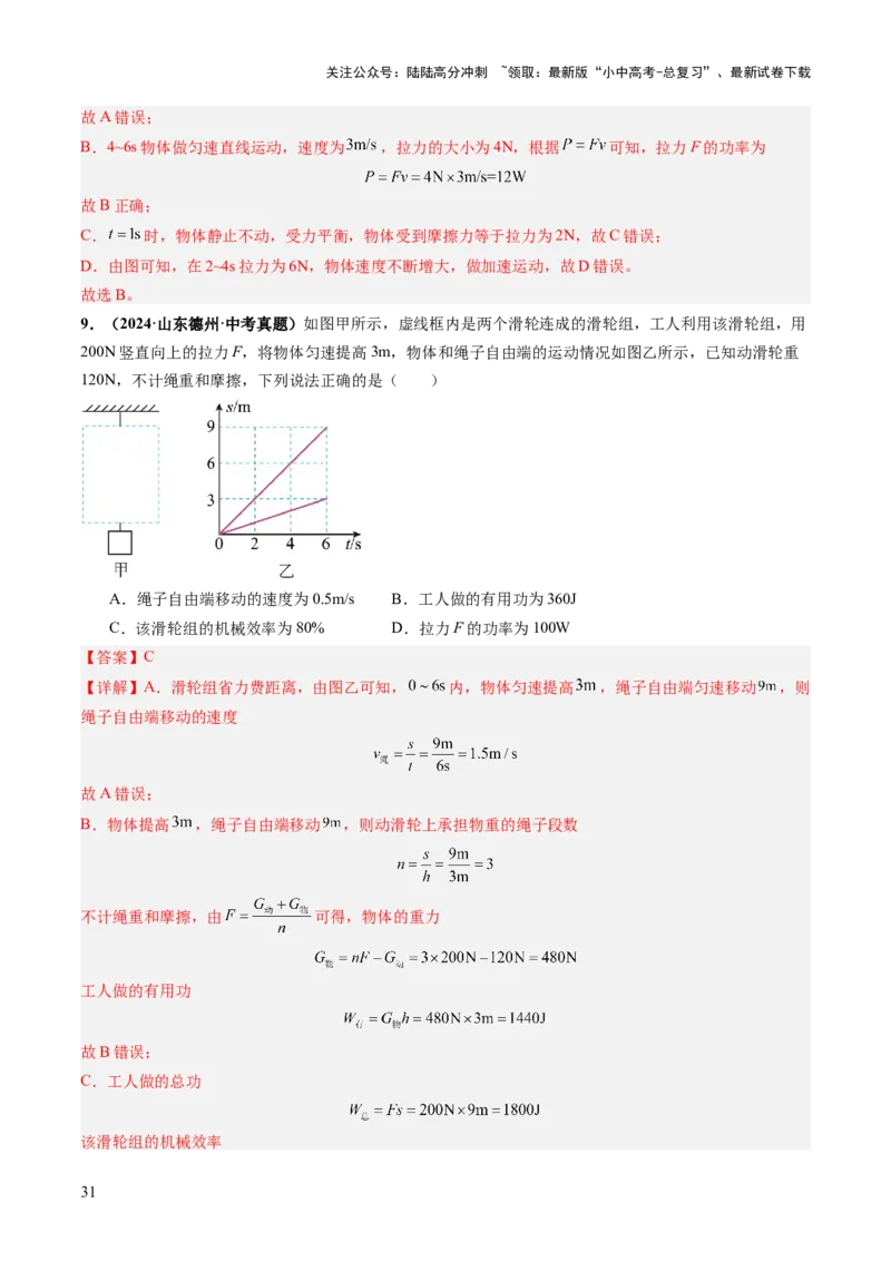 专题13图像、图表题（讲练）（解析版）_02中考总复习（2026版更新中）_04-物理-中考总复习_2025年中考复习资料_2025中考二轮课件ppt+讲义+练习物理_讲义+练习