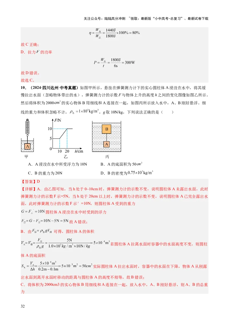 专题13图像、图表题（讲练）（解析版）_02中考总复习（2026版更新中）_04-物理-中考总复习_2025年中考复习资料_2025中考二轮课件ppt+讲义+练习物理_讲义+练习