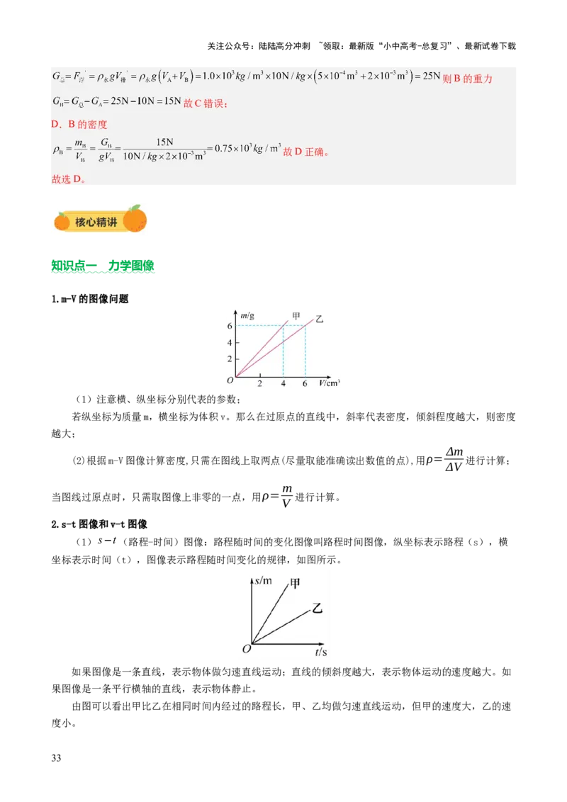 专题13图像、图表题（讲练）（解析版）_02中考总复习（2026版更新中）_04-物理-中考总复习_2025年中考复习资料_2025中考二轮课件ppt+讲义+练习物理_讲义+练习