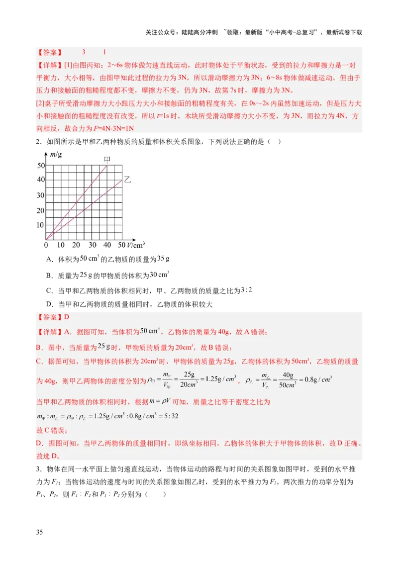 专题13图像、图表题（讲练）（解析版）_02中考总复习（2026版更新中）_04-物理-中考总复习_2025年中考复习资料_2025中考二轮课件ppt+讲义+练习物理_讲义+练习