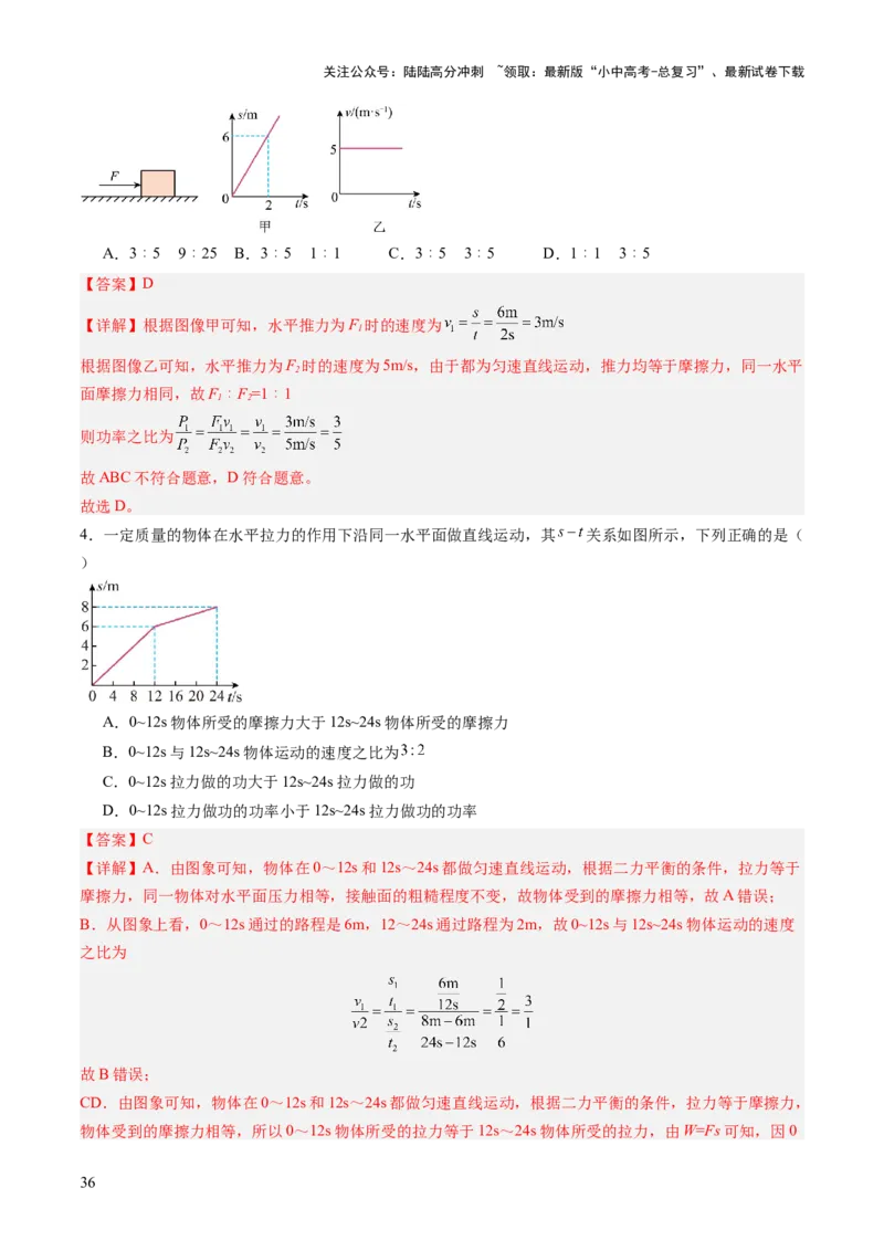 专题13图像、图表题（讲练）（解析版）_02中考总复习（2026版更新中）_04-物理-中考总复习_2025年中考复习资料_2025中考二轮课件ppt+讲义+练习物理_讲义+练习
