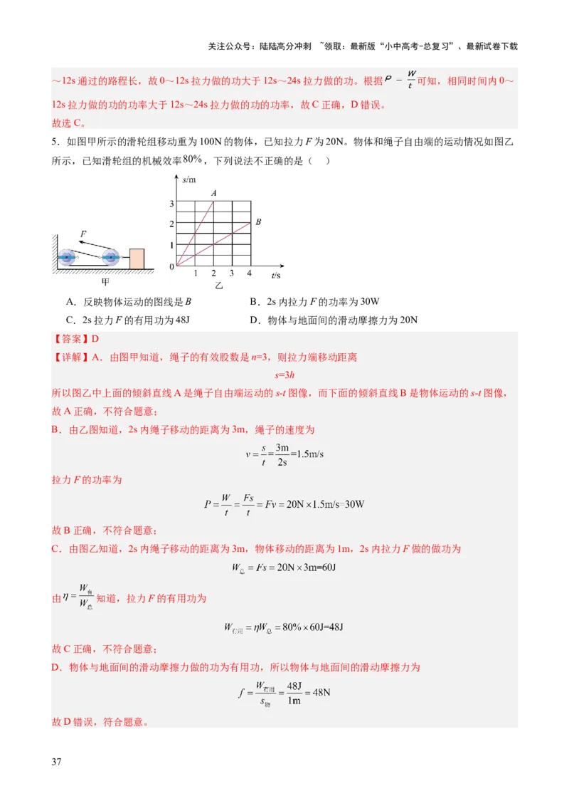 专题13图像、图表题（讲练）（解析版）_02中考总复习（2026版更新中）_04-物理-中考总复习_2025年中考复习资料_2025中考二轮课件ppt+讲义+练习物理_讲义+练习