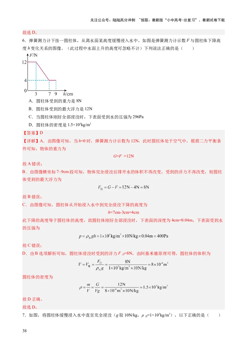 专题13图像、图表题（讲练）（解析版）_02中考总复习（2026版更新中）_04-物理-中考总复习_2025年中考复习资料_2025中考二轮课件ppt+讲义+练习物理_讲义+练习