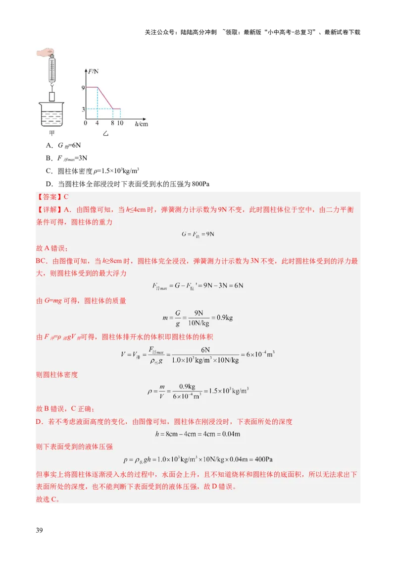 专题13图像、图表题（讲练）（解析版）_02中考总复习（2026版更新中）_04-物理-中考总复习_2025年中考复习资料_2025中考二轮课件ppt+讲义+练习物理_讲义+练习