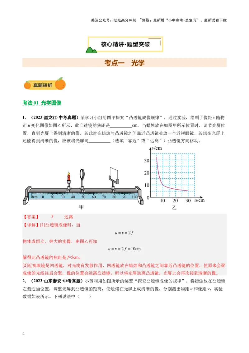 专题13图像、图表题（讲练）（解析版）_02中考总复习（2026版更新中）_04-物理-中考总复习_2025年中考复习资料_2025中考二轮课件ppt+讲义+练习物理_讲义+练习
