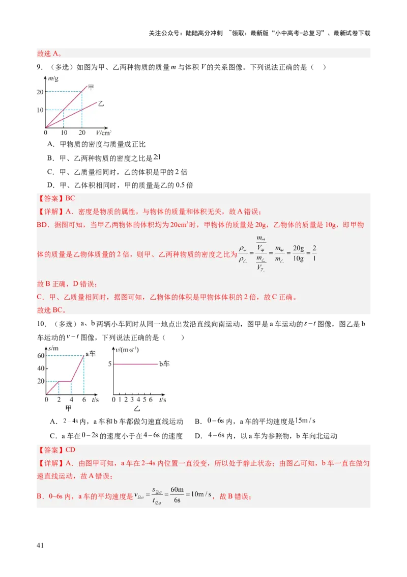 专题13图像、图表题（讲练）（解析版）_02中考总复习（2026版更新中）_04-物理-中考总复习_2025年中考复习资料_2025中考二轮课件ppt+讲义+练习物理_讲义+练习