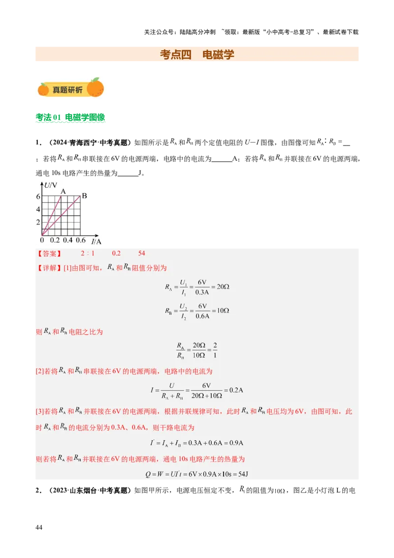 专题13图像、图表题（讲练）（解析版）_02中考总复习（2026版更新中）_04-物理-中考总复习_2025年中考复习资料_2025中考二轮课件ppt+讲义+练习物理_讲义+练习