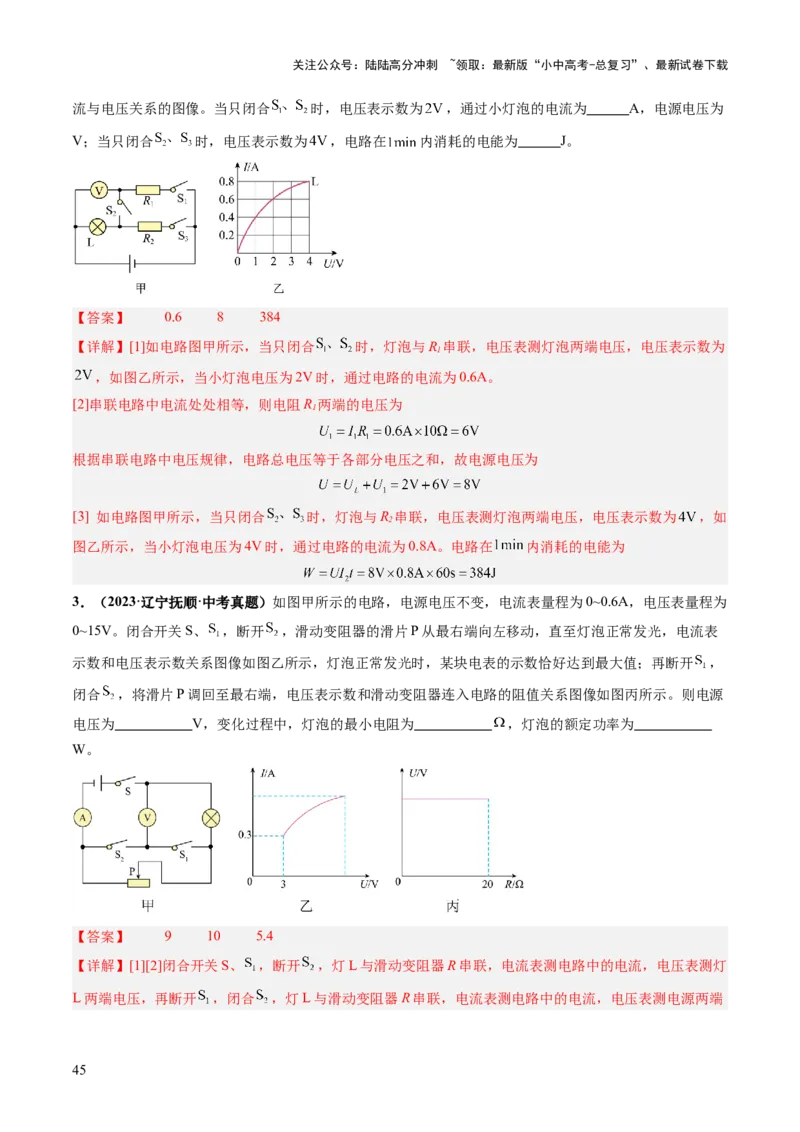 专题13图像、图表题（讲练）（解析版）_02中考总复习（2026版更新中）_04-物理-中考总复习_2025年中考复习资料_2025中考二轮课件ppt+讲义+练习物理_讲义+练习