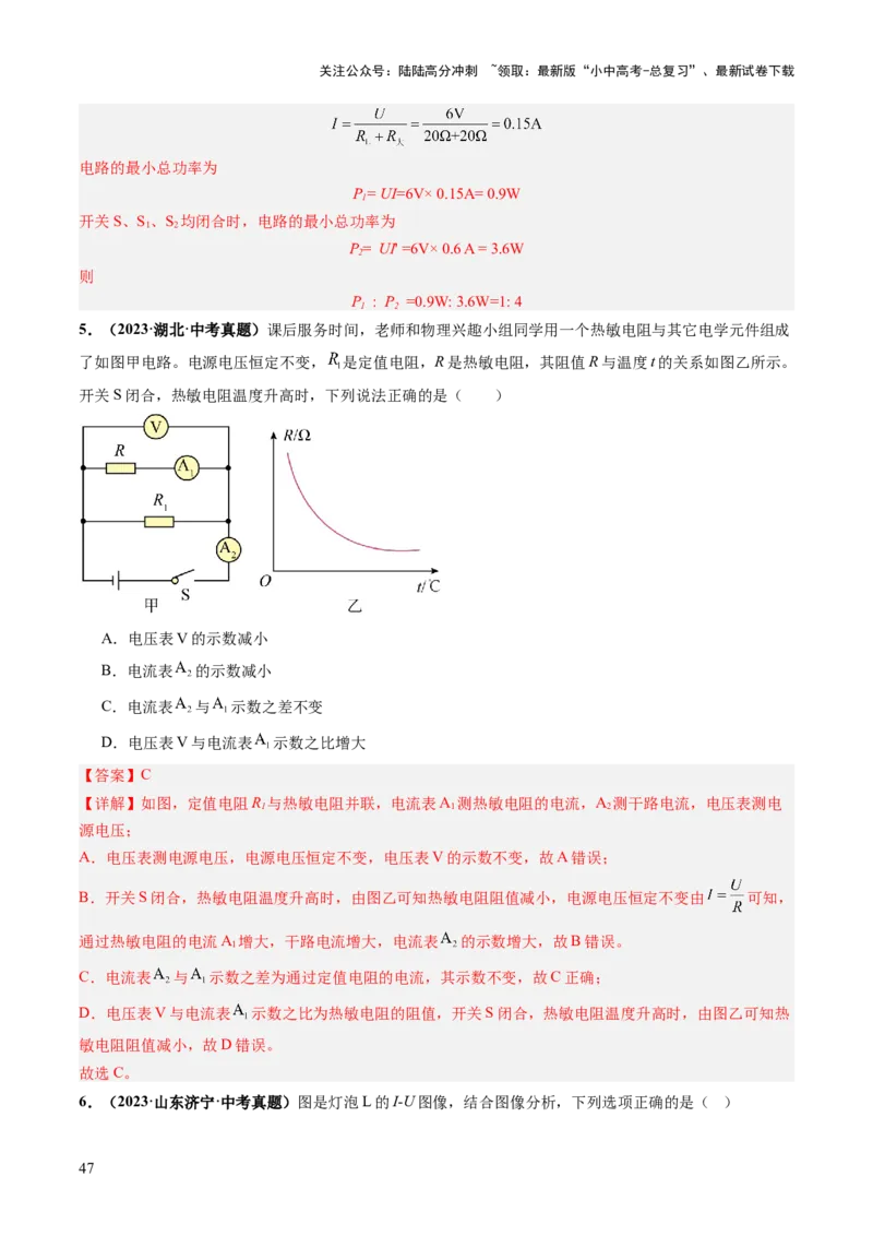 专题13图像、图表题（讲练）（解析版）_02中考总复习（2026版更新中）_04-物理-中考总复习_2025年中考复习资料_2025中考二轮课件ppt+讲义+练习物理_讲义+练习