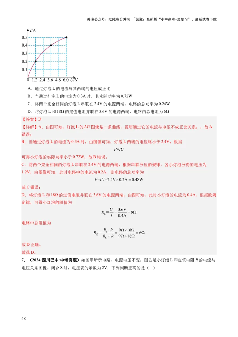 专题13图像、图表题（讲练）（解析版）_02中考总复习（2026版更新中）_04-物理-中考总复习_2025年中考复习资料_2025中考二轮课件ppt+讲义+练习物理_讲义+练习