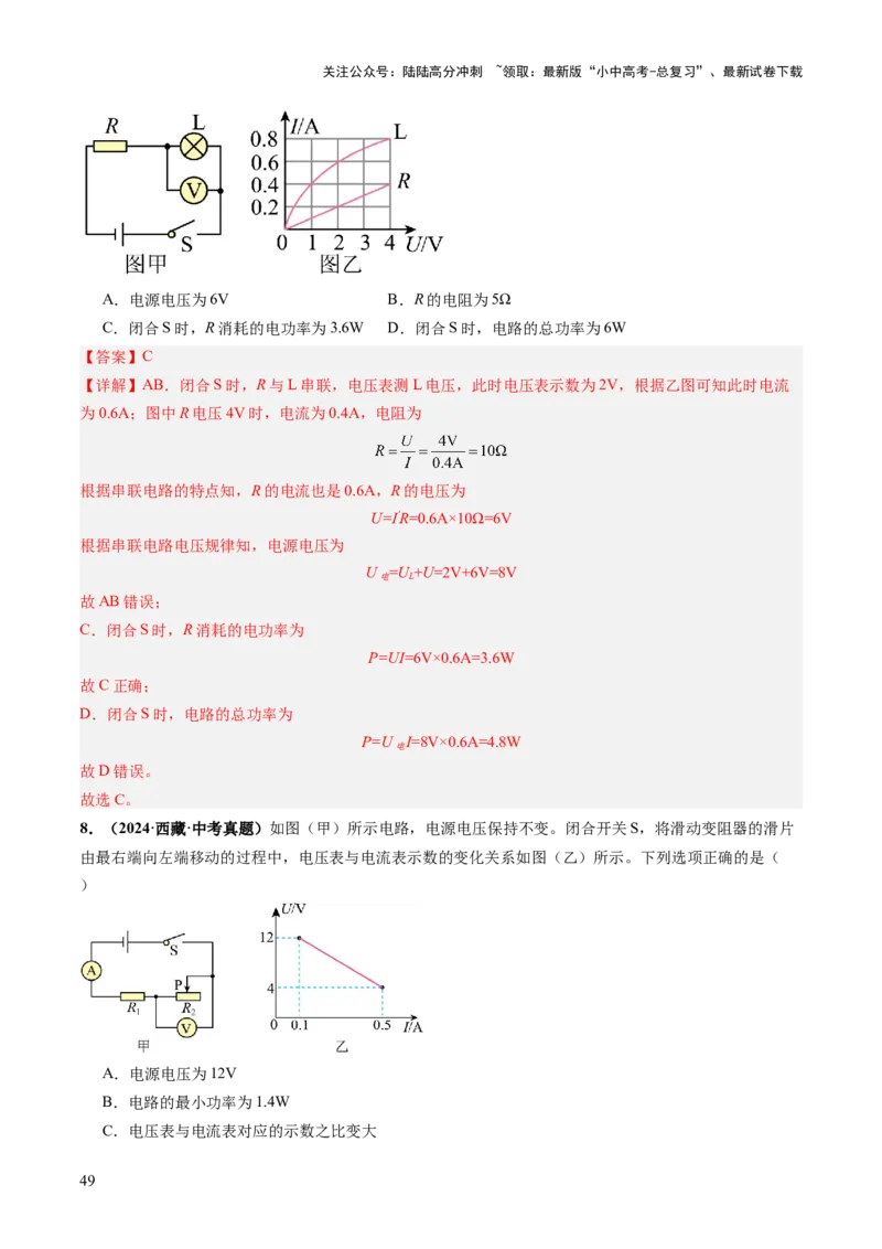 专题13图像、图表题（讲练）（解析版）_02中考总复习（2026版更新中）_04-物理-中考总复习_2025年中考复习资料_2025中考二轮课件ppt+讲义+练习物理_讲义+练习