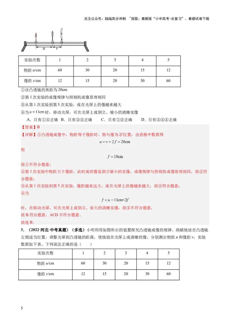 专题13图像、图表题（讲练）（解析版）_02中考总复习（2026版更新中）_04-物理-中考总复习_2025年中考复习资料_2025中考二轮课件ppt+讲义+练习物理_讲义+练习