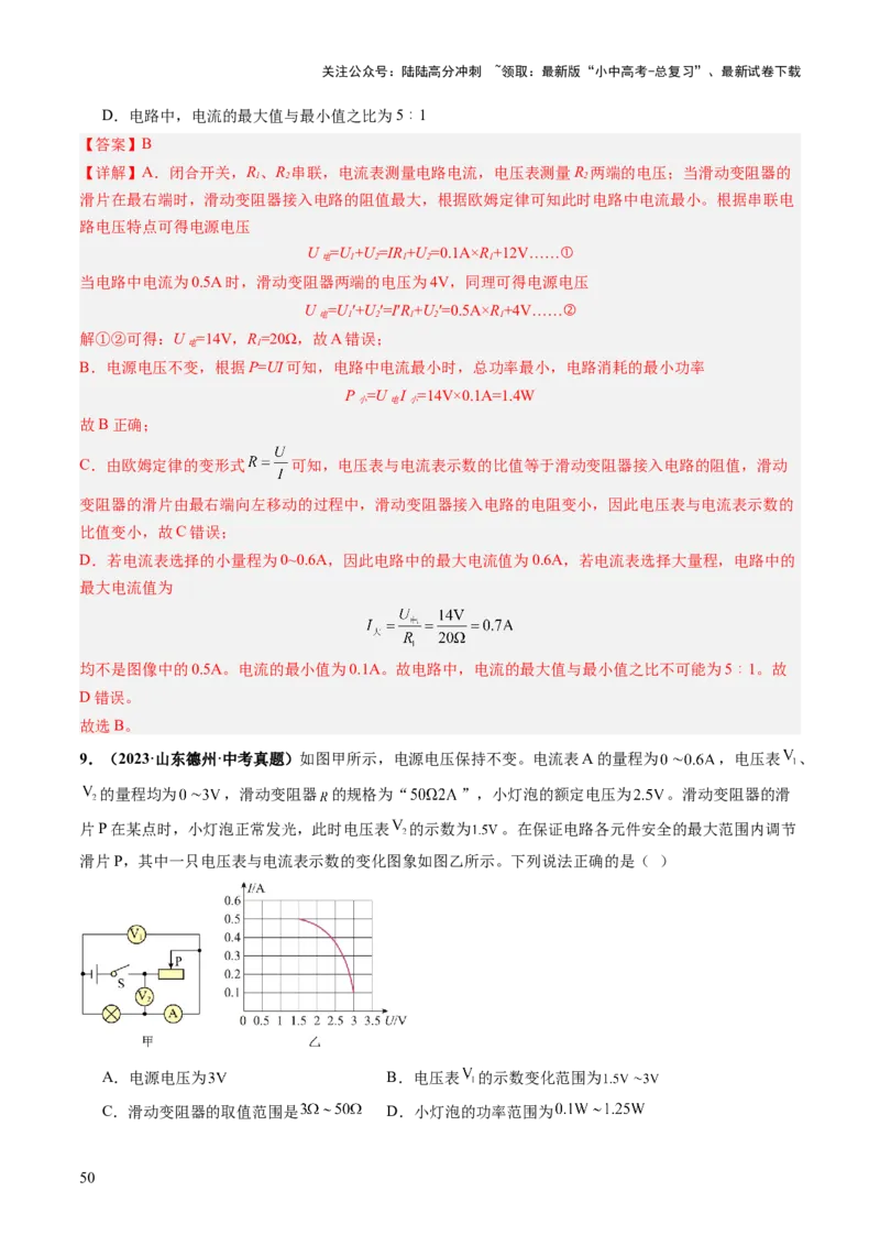 专题13图像、图表题（讲练）（解析版）_02中考总复习（2026版更新中）_04-物理-中考总复习_2025年中考复习资料_2025中考二轮课件ppt+讲义+练习物理_讲义+练习