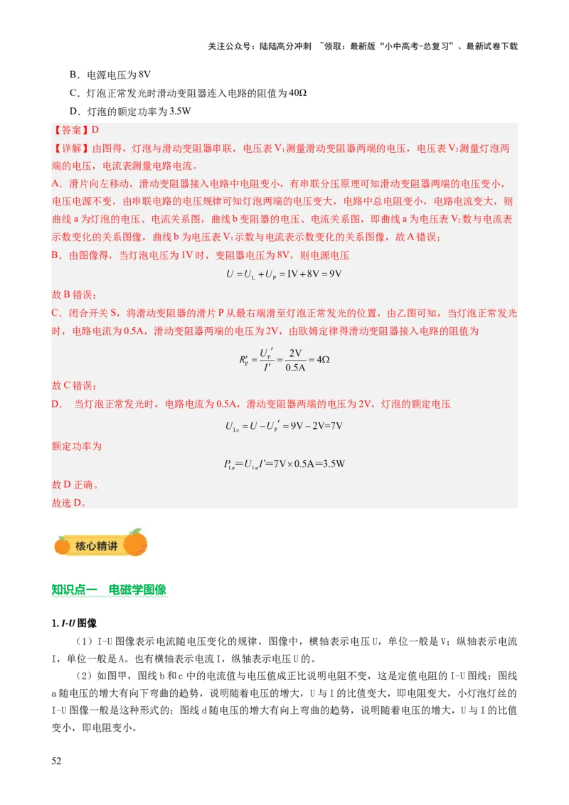 专题13图像、图表题（讲练）（解析版）_02中考总复习（2026版更新中）_04-物理-中考总复习_2025年中考复习资料_2025中考二轮课件ppt+讲义+练习物理_讲义+练习