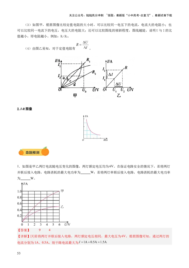 专题13图像、图表题（讲练）（解析版）_02中考总复习（2026版更新中）_04-物理-中考总复习_2025年中考复习资料_2025中考二轮课件ppt+讲义+练习物理_讲义+练习