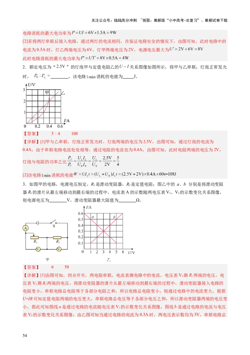 专题13图像、图表题（讲练）（解析版）_02中考总复习（2026版更新中）_04-物理-中考总复习_2025年中考复习资料_2025中考二轮课件ppt+讲义+练习物理_讲义+练习