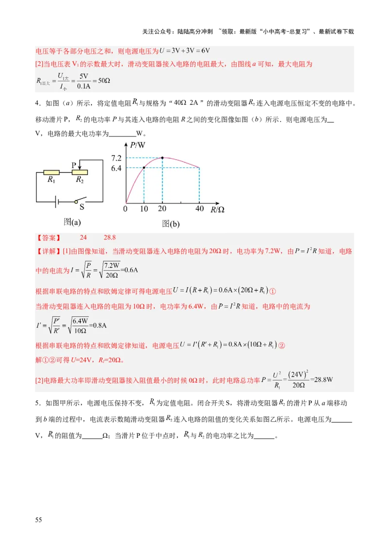 专题13图像、图表题（讲练）（解析版）_02中考总复习（2026版更新中）_04-物理-中考总复习_2025年中考复习资料_2025中考二轮课件ppt+讲义+练习物理_讲义+练习