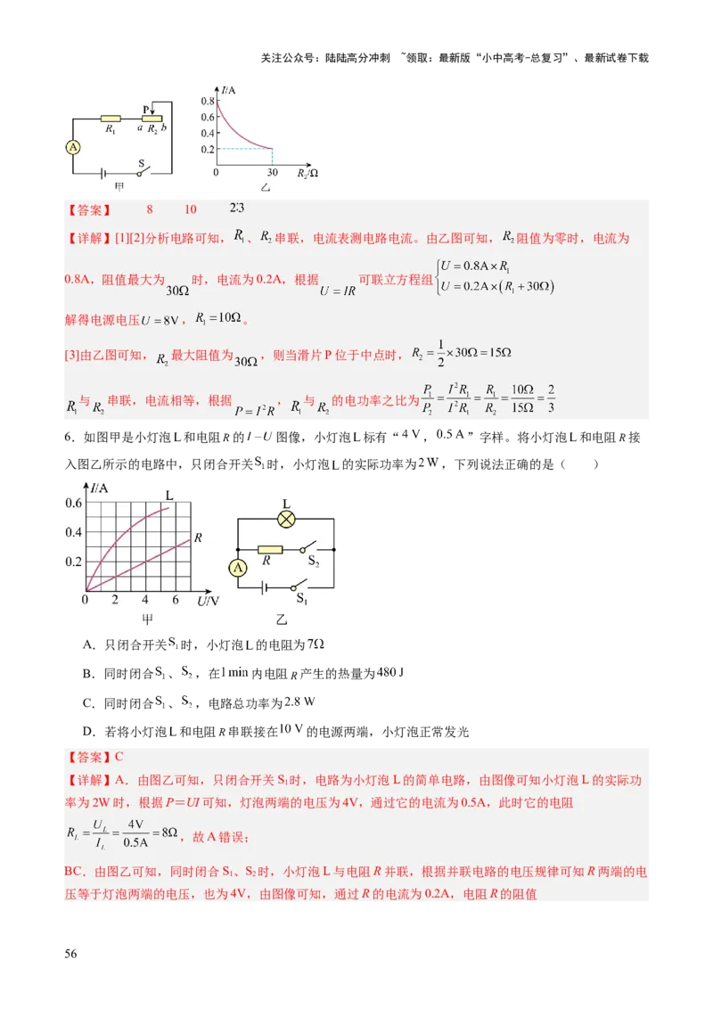 专题13图像、图表题（讲练）（解析版）_02中考总复习（2026版更新中）_04-物理-中考总复习_2025年中考复习资料_2025中考二轮课件ppt+讲义+练习物理_讲义+练习