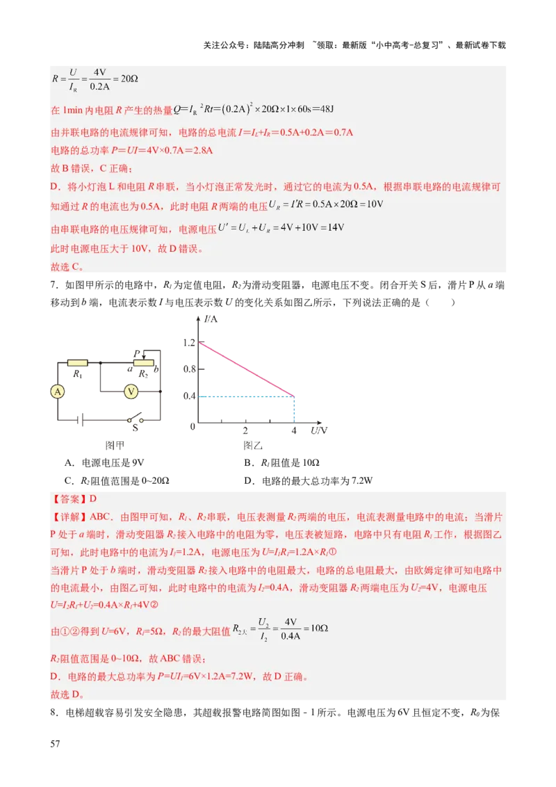 专题13图像、图表题（讲练）（解析版）_02中考总复习（2026版更新中）_04-物理-中考总复习_2025年中考复习资料_2025中考二轮课件ppt+讲义+练习物理_讲义+练习