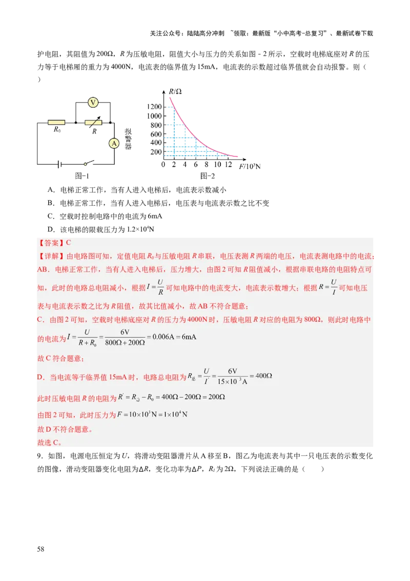 专题13图像、图表题（讲练）（解析版）_02中考总复习（2026版更新中）_04-物理-中考总复习_2025年中考复习资料_2025中考二轮课件ppt+讲义+练习物理_讲义+练习