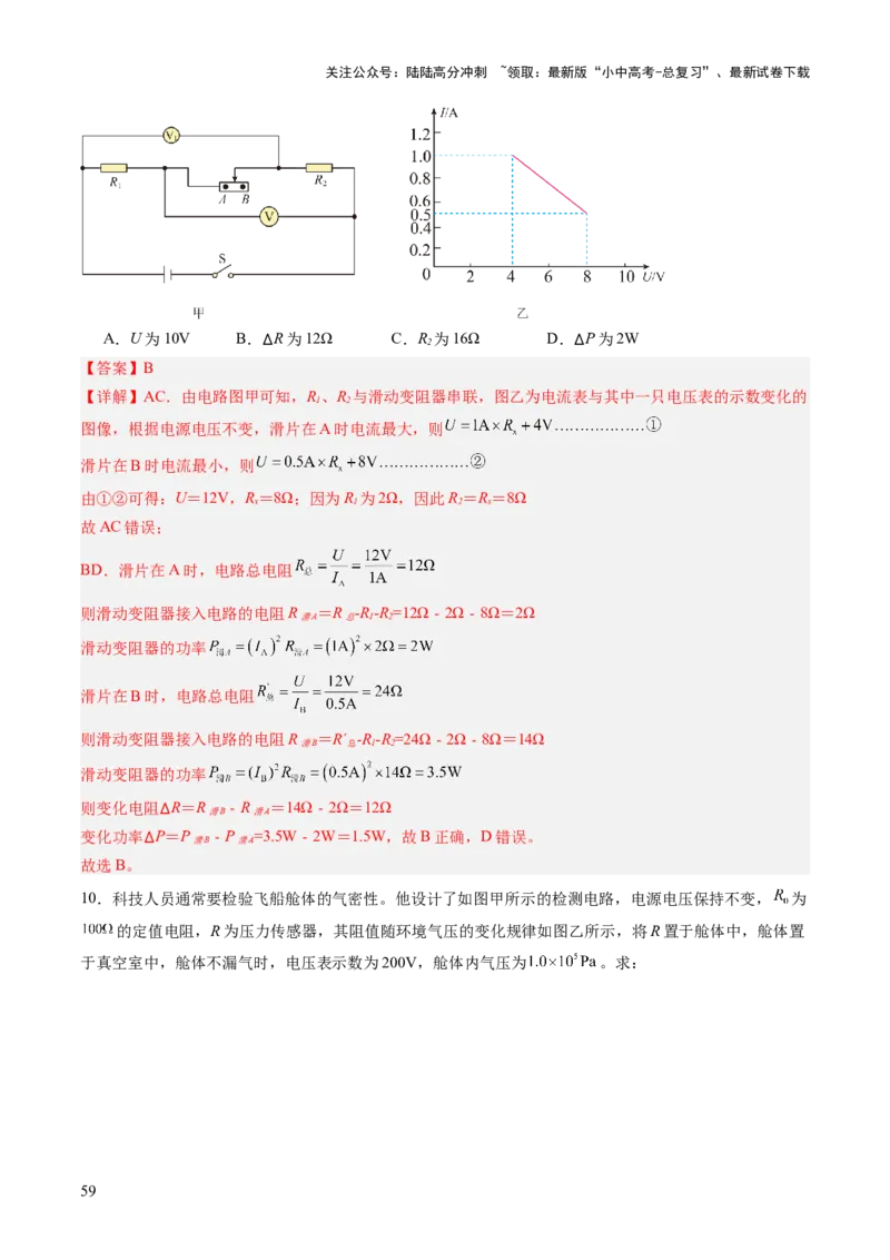 专题13图像、图表题（讲练）（解析版）_02中考总复习（2026版更新中）_04-物理-中考总复习_2025年中考复习资料_2025中考二轮课件ppt+讲义+练习物理_讲义+练习