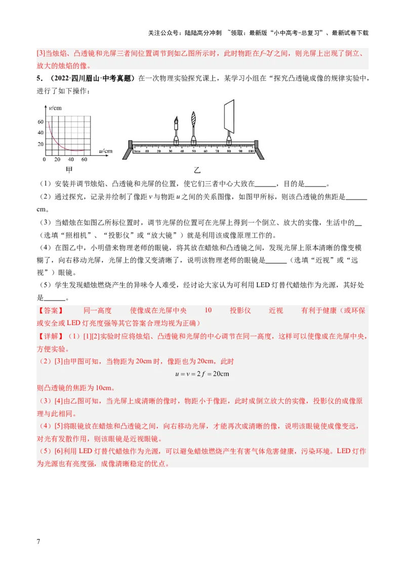 专题13图像、图表题（讲练）（解析版）_02中考总复习（2026版更新中）_04-物理-中考总复习_2025年中考复习资料_2025中考二轮课件ppt+讲义+练习物理_讲义+练习