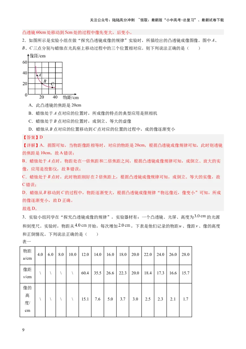 专题13图像、图表题（讲练）（解析版）_02中考总复习（2026版更新中）_04-物理-中考总复习_2025年中考复习资料_2025中考二轮课件ppt+讲义+练习物理_讲义+练习