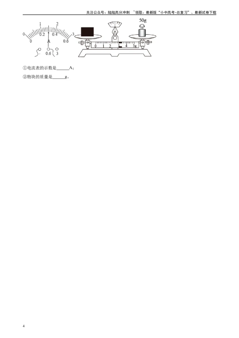 专题15电流和电路15.4电流的测量（学生版）_02中考总复习（2026版更新中）_04-物理-中考总复习_2024年中考复习资料_专项复习资料_完三年（2021&mdash;2023）中考真题分项精编（全国通用）