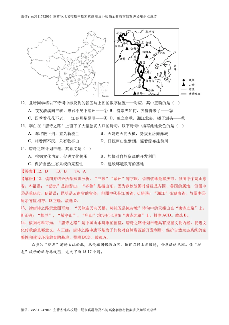 北京卷C（七年级地理&middot;期末真题&middot;必刷卷）-期末真题&middot;必刷卷2023-2024学年七年级地理下学期期末真题综合测试卷（解析版）(1)_北京初中期末题_C605-京七八九_B京地理七八九_地理_2022-2024