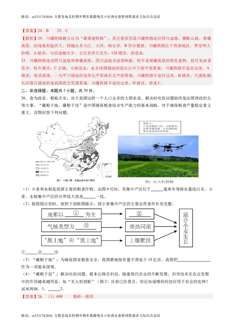北京卷C（七年级地理&middot;期末真题&middot;必刷卷）-期末真题&middot;必刷卷2023-2024学年七年级地理下学期期末真题综合测试卷（解析版）(1)_北京初中期末题_C605-京七八九_B京地理七八九_地理_2022-2024