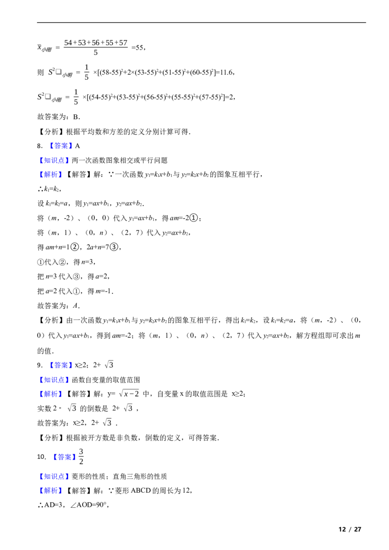 北京市丰台区2018-2019学年八年级下学期数学期末考试试卷解析版(1)_北京初中期末题_C605-京七八九_B京市数学七八九_北京数学八下_2023前