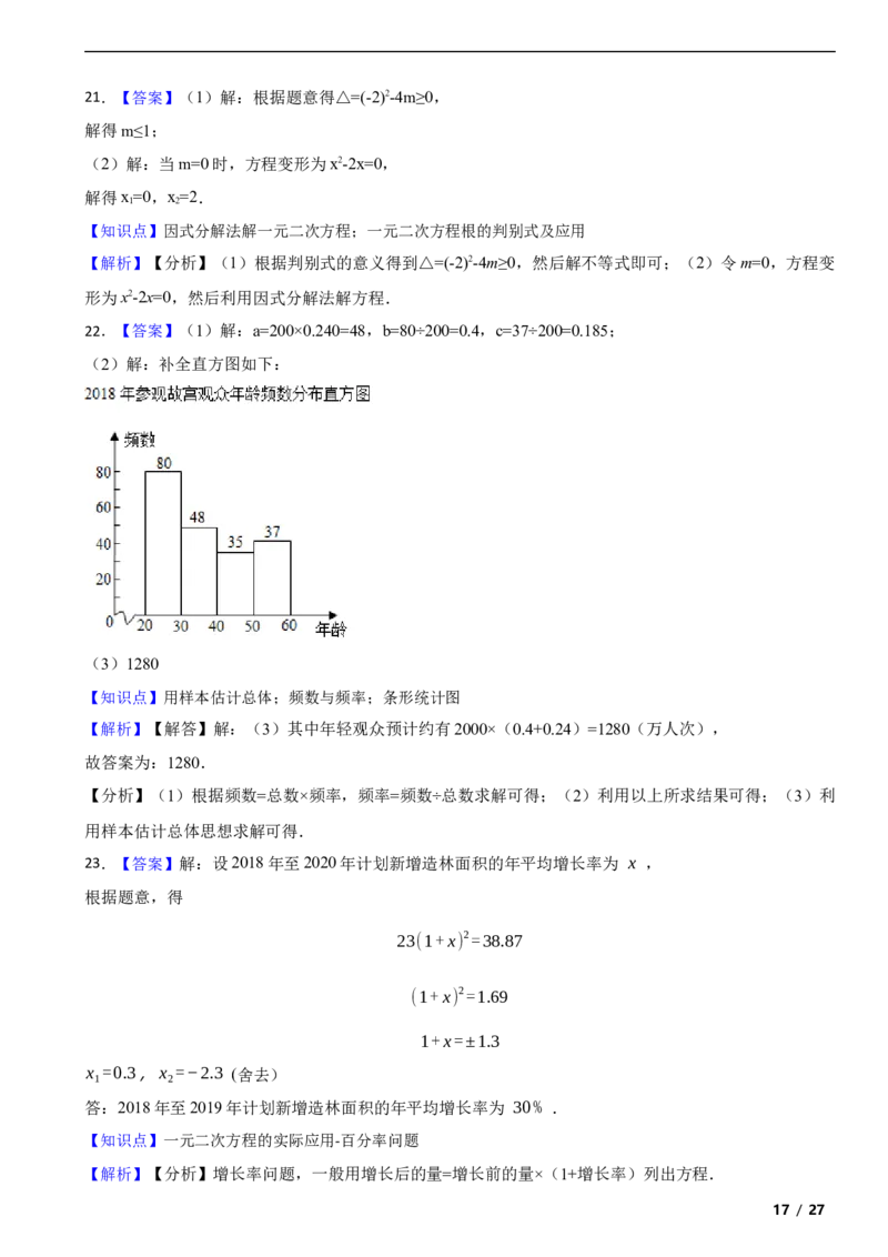 北京市丰台区2018-2019学年八年级下学期数学期末考试试卷解析版(1)_北京初中期末题_C605-京七八九_B京市数学七八九_北京数学八下_2023前