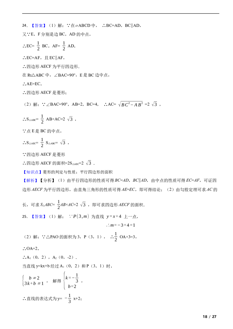 北京市丰台区2018-2019学年八年级下学期数学期末考试试卷解析版(1)_北京初中期末题_C605-京七八九_B京市数学七八九_北京数学八下_2023前