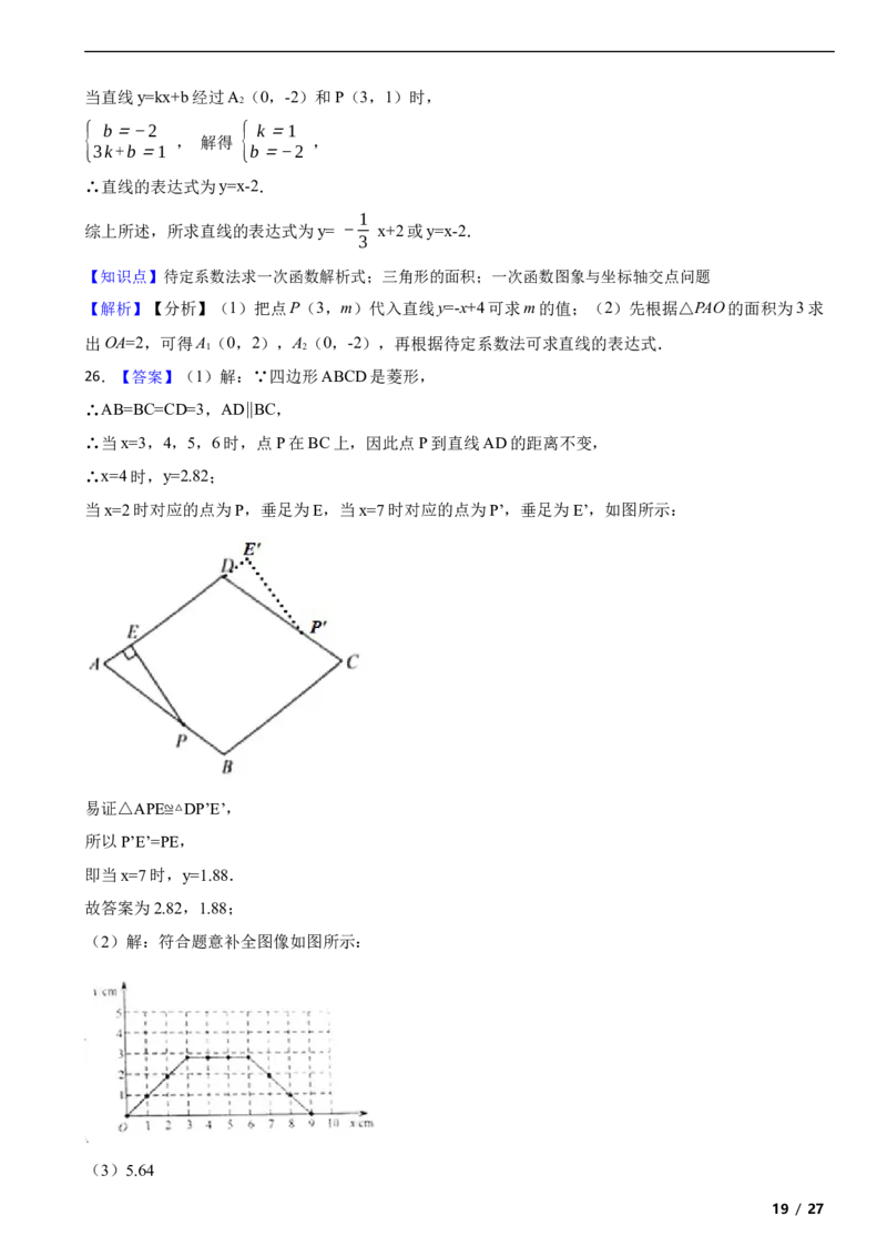 北京市丰台区2018-2019学年八年级下学期数学期末考试试卷解析版(1)_北京初中期末题_C605-京七八九_B京市数学七八九_北京数学八下_2023前