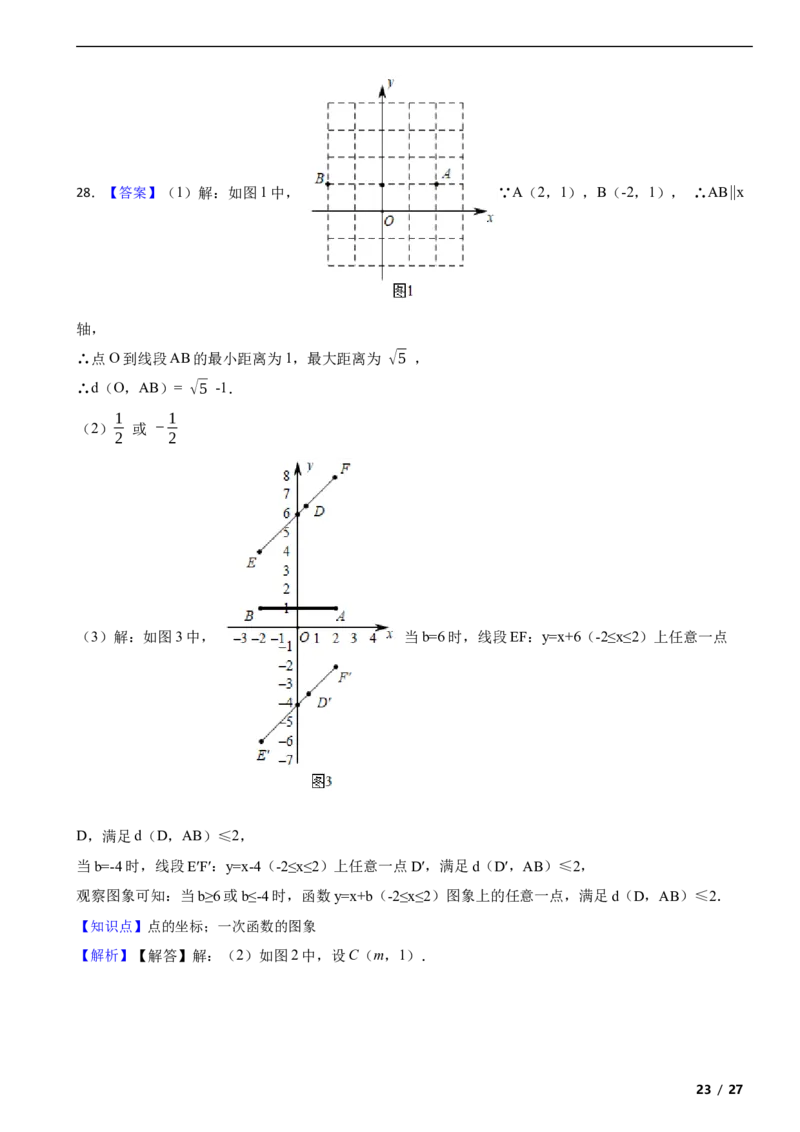 北京市丰台区2018-2019学年八年级下学期数学期末考试试卷解析版(1)_北京初中期末题_C605-京七八九_B京市数学七八九_北京数学八下_2023前