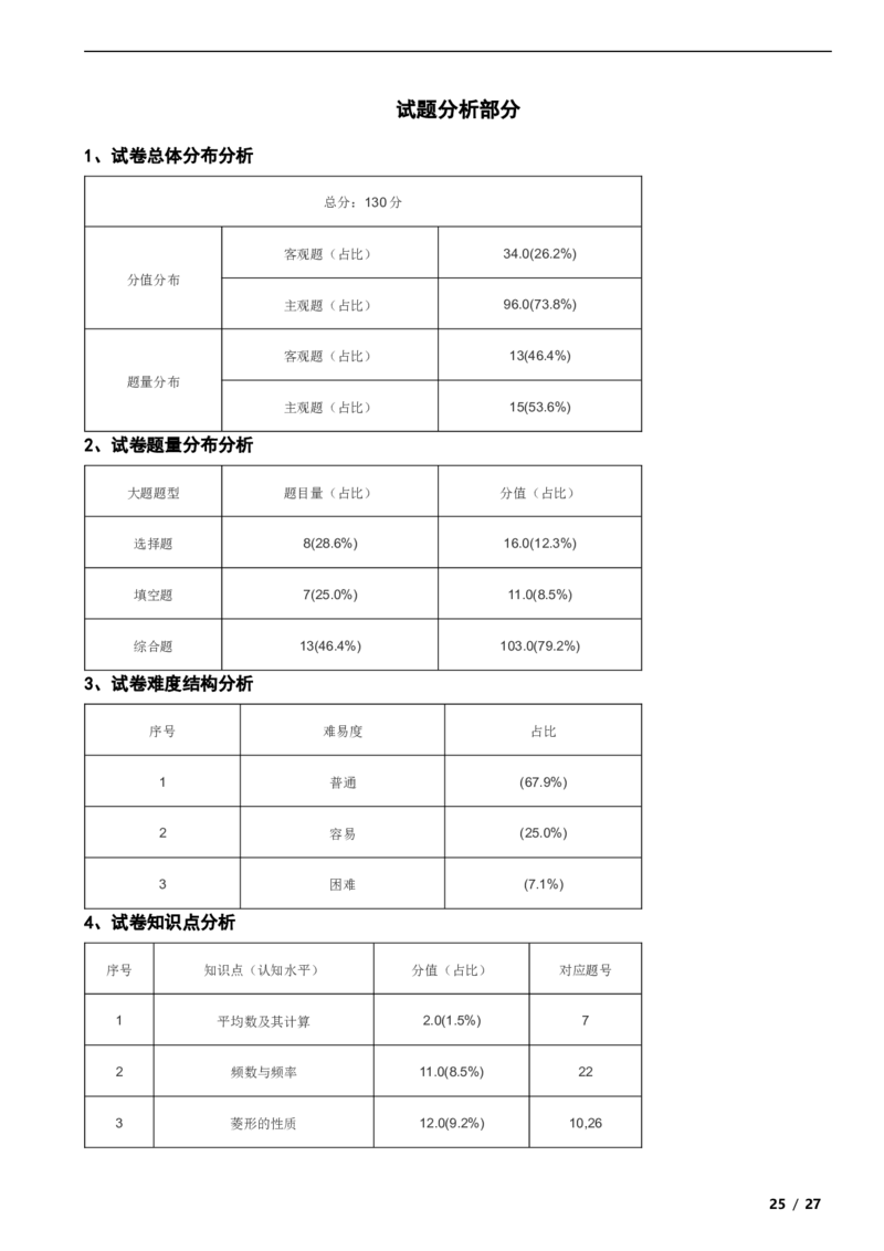 北京市丰台区2018-2019学年八年级下学期数学期末考试试卷解析版(1)_北京初中期末题_C605-京七八九_B京市数学七八九_北京数学八下_2023前