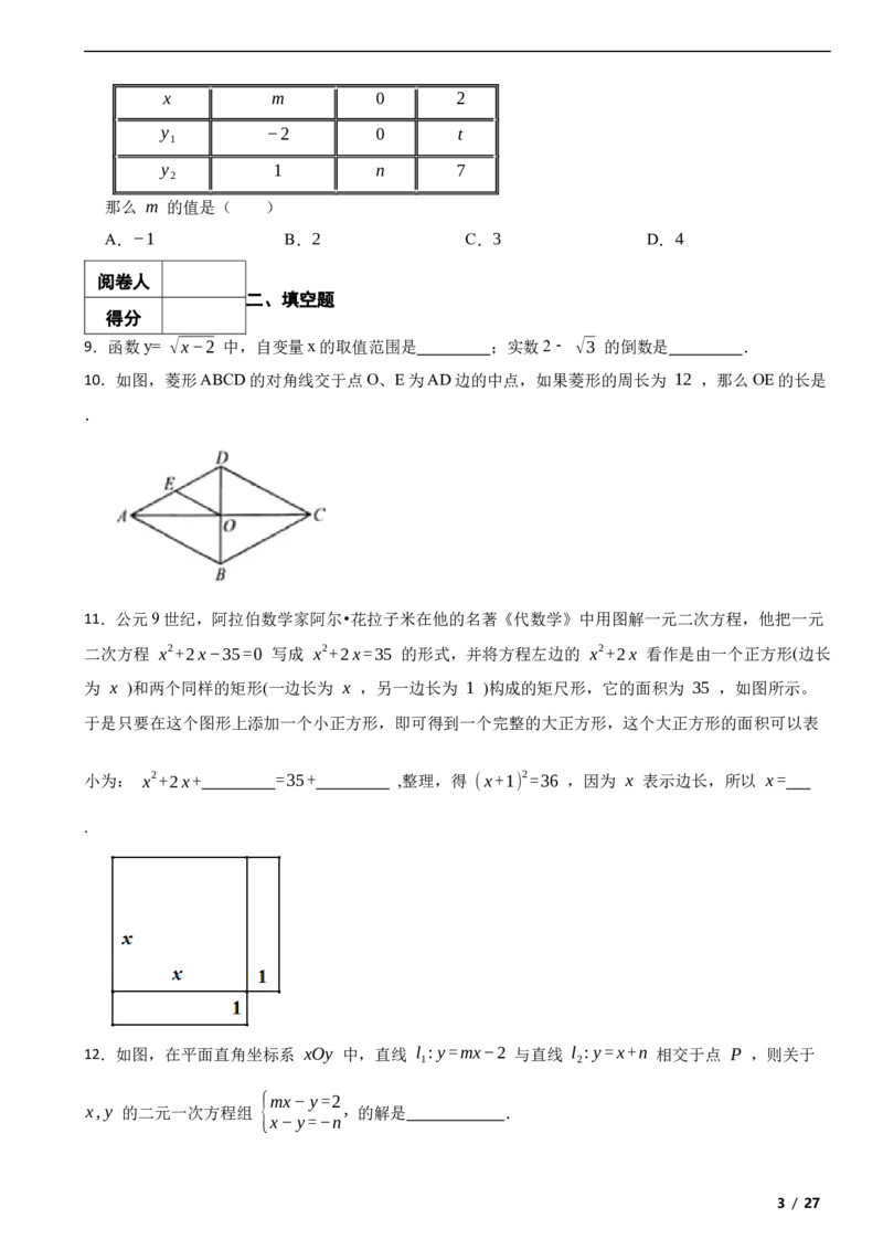 北京市丰台区2018-2019学年八年级下学期数学期末考试试卷解析版(1)_北京初中期末题_C605-京七八九_B京市数学七八九_北京数学八下_2023前