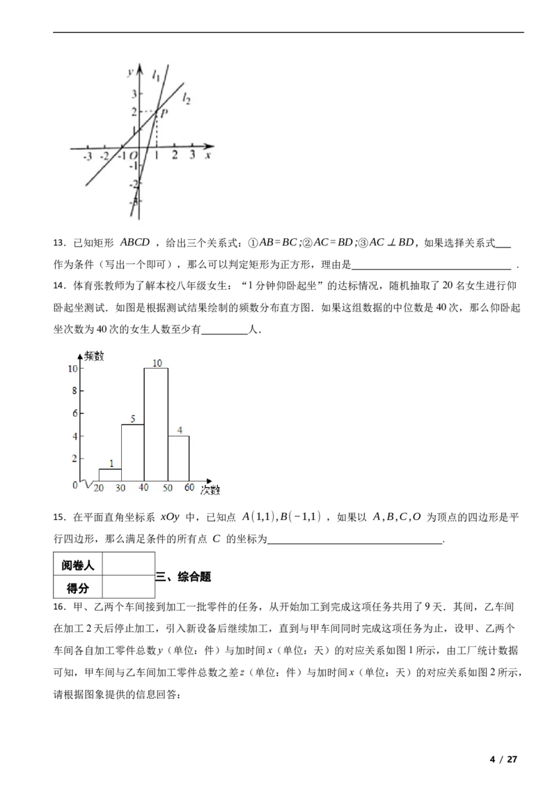 北京市丰台区2018-2019学年八年级下学期数学期末考试试卷解析版(1)_北京初中期末题_C605-京七八九_B京市数学七八九_北京数学八下_2023前