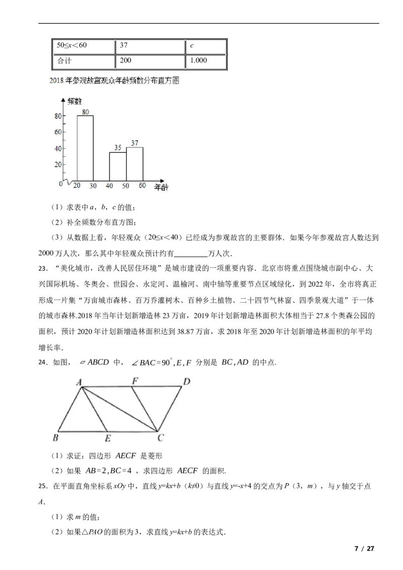 北京市丰台区2018-2019学年八年级下学期数学期末考试试卷解析版(1)_北京初中期末题_C605-京七八九_B京市数学七八九_北京数学八下_2023前