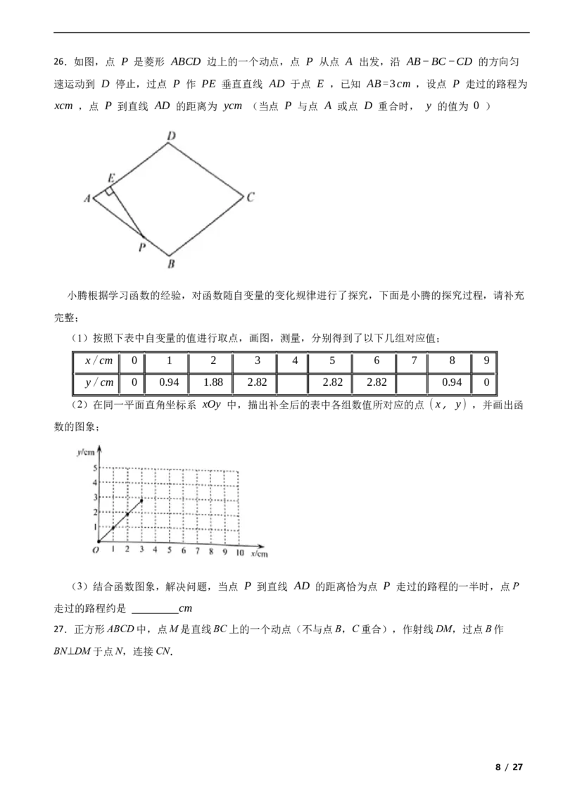 北京市丰台区2018-2019学年八年级下学期数学期末考试试卷解析版(1)_北京初中期末题_C605-京七八九_B京市数学七八九_北京数学八下_2023前