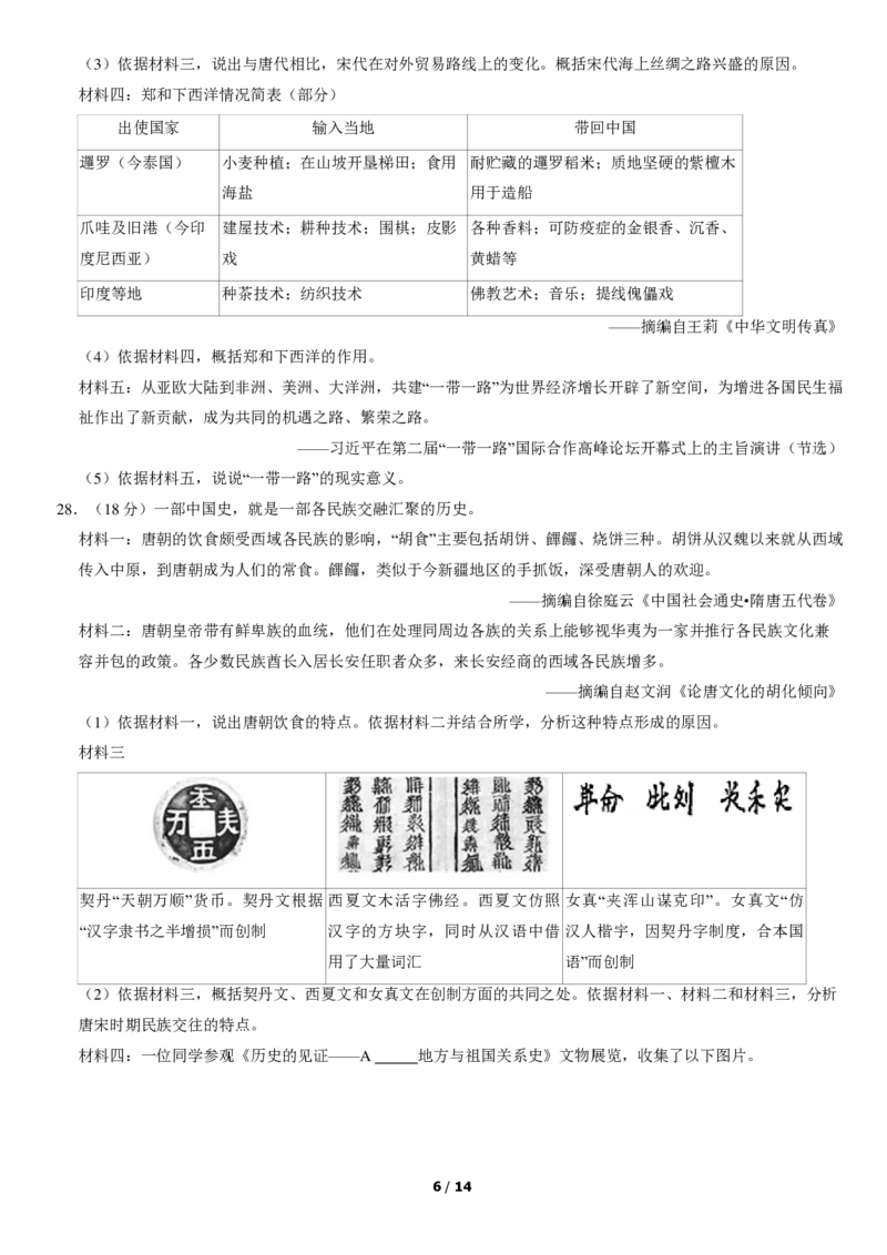 2020北京朝阳初一（下）期末历史（教师版）(1)_北京初中期末题_C605-京七八九_B京历史七八九_北京7下历史_2019-2020_2020北京朝阳初一（下）期末历史（教师版）