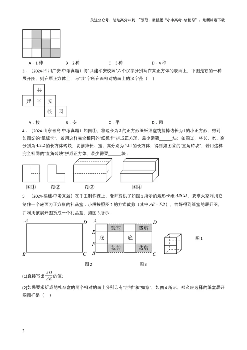 专题13几何体的展开图（原卷版）_02中考总复习（2026版更新中）_02-数学-中考总复习_2025中考复习资料_备战2025年中考数学真题题源解密（全国通用）
