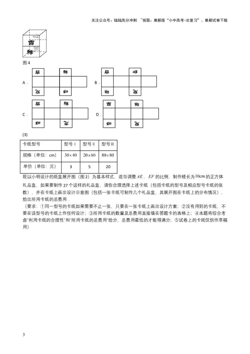 专题13几何体的展开图（原卷版）_02中考总复习（2026版更新中）_02-数学-中考总复习_2025中考复习资料_备战2025年中考数学真题题源解密（全国通用）
