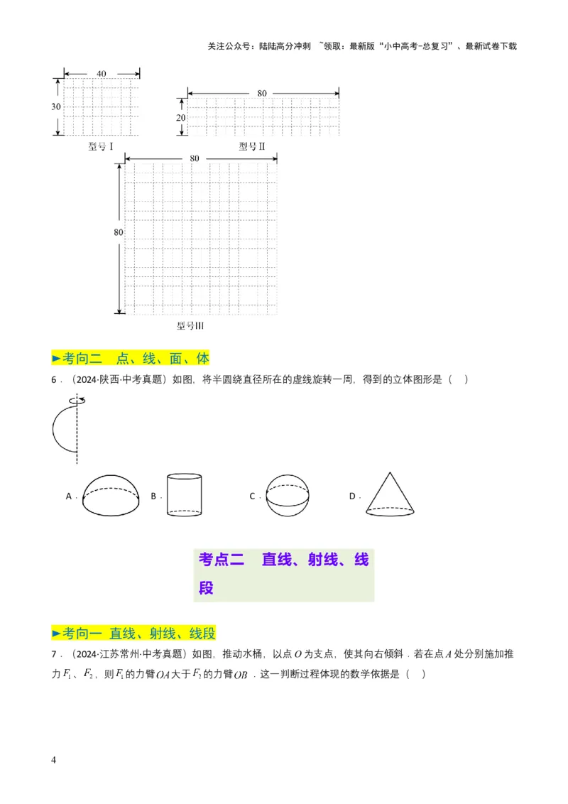 专题13几何体的展开图（原卷版）_02中考总复习（2026版更新中）_02-数学-中考总复习_2025中考复习资料_备战2025年中考数学真题题源解密（全国通用）